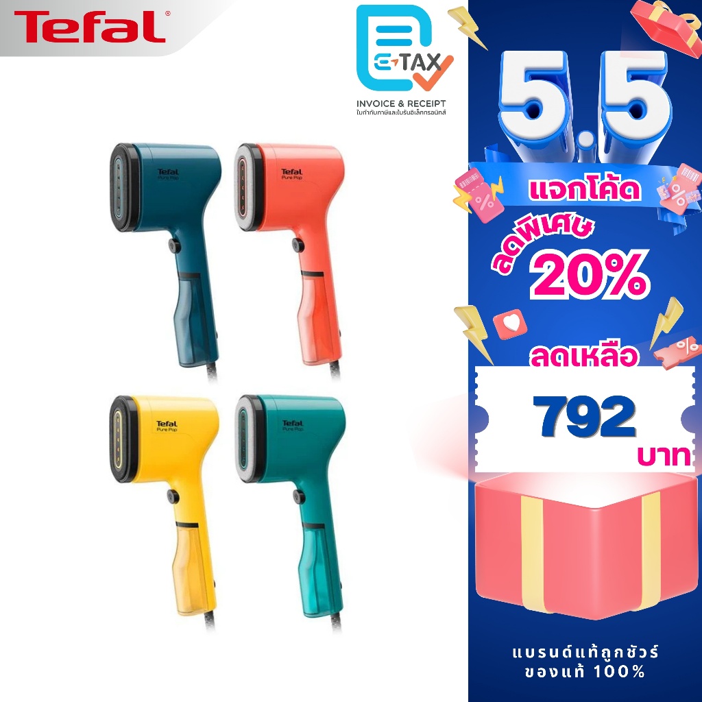 TEFAL เครื่องรีดถนอมผ้าแบบพกพา PURE POP รุ่น DT2020E1/DT2022E1/DT2024E1/DT2026E1