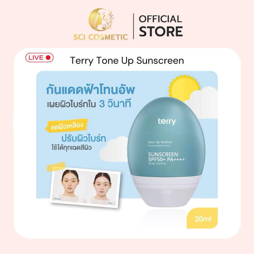 Terry Tone Up Routine Sunscreen SPF50+ PA++++ 20 ml ครีมกันแดด ปรับสีผิว กันน้ำ กันเหงื่อ