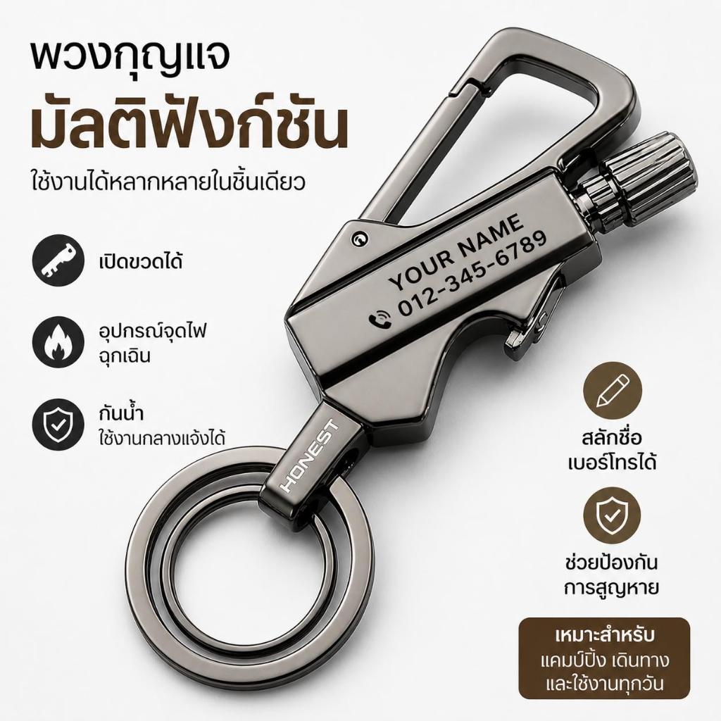 พวงกุญแจแคมป์ปิ้งมัลติฟังก์ชัน เปิดขวดได้ มีอุปกรณ์จุดไฟฉุกเฉิน สลักชื่อและเบอร์ได้ กันน้ำ กันหาย ใช้งานกลางแจ้ง