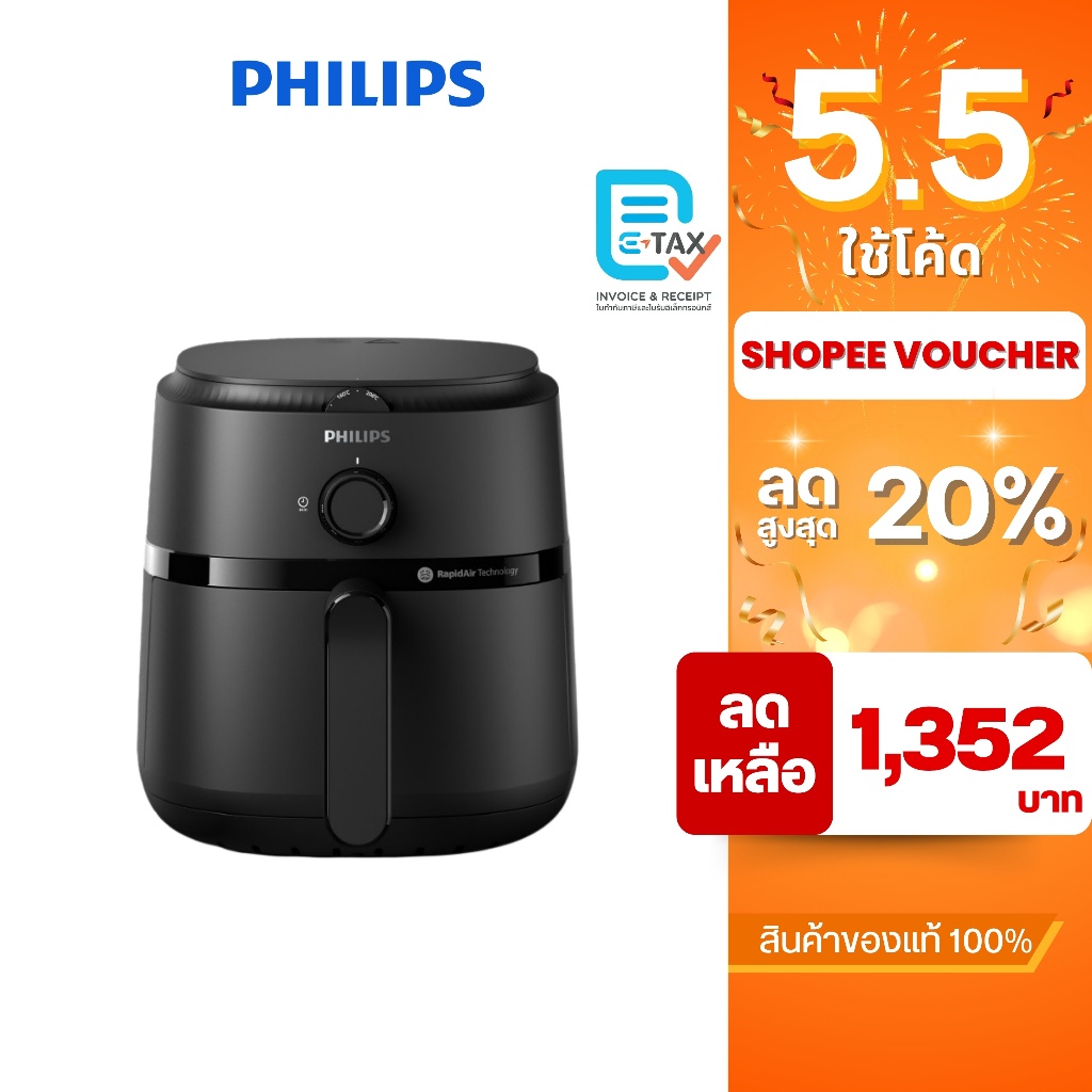 PHILIPS หม้อทอดไร้น้ำมัน ความจุ 3.2 ลิตร รุ่น NA110/00
