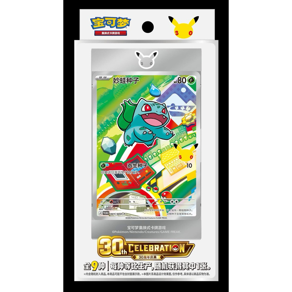 พร้อมส่ง Pokemon 30th Anniversary Celebration First Partner Special Illustration Vol 1 [CN Version]