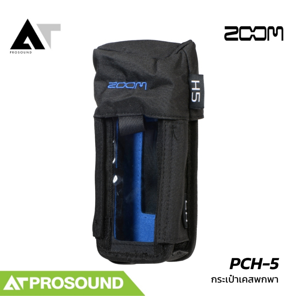 ZOOM PCH-5 กระเป๋าเคสป้องกันสำหรับ H5 Handy Recorder AT Prosound