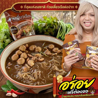 Torpak Noodle ต่อปาก ก๋วยเตี๋ยวเรือกึ่งสำเร็จรูป พัทยา แบบน้ำ แบบแห้ง รสเข้มข้น อร่อยเหมือนร้าน 20 ห่อ