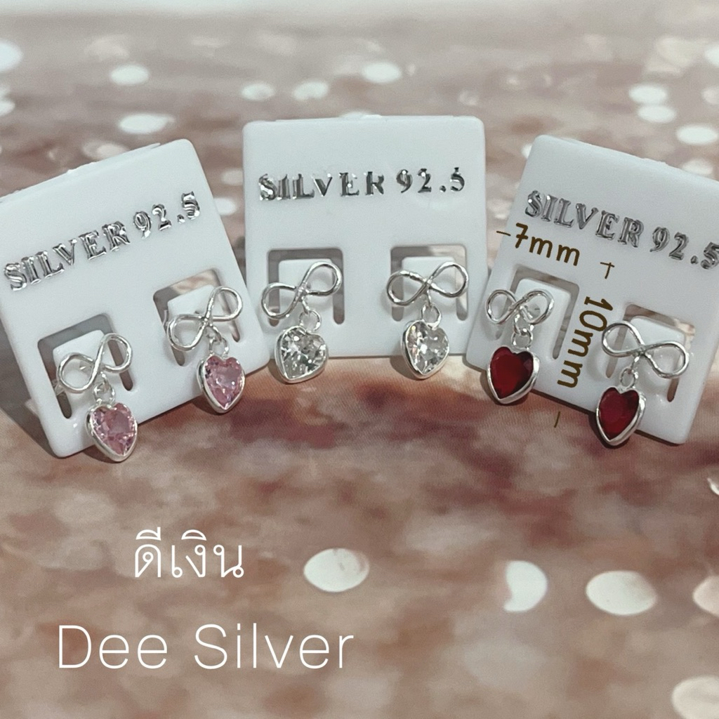 ดีเงิน Dee silver ต่างหู แป้น เงินแท้925 หัวใจ+อินฟินิตี้ หยดน้ำ+อินฟินิตี้ จำนวน 1 คู่