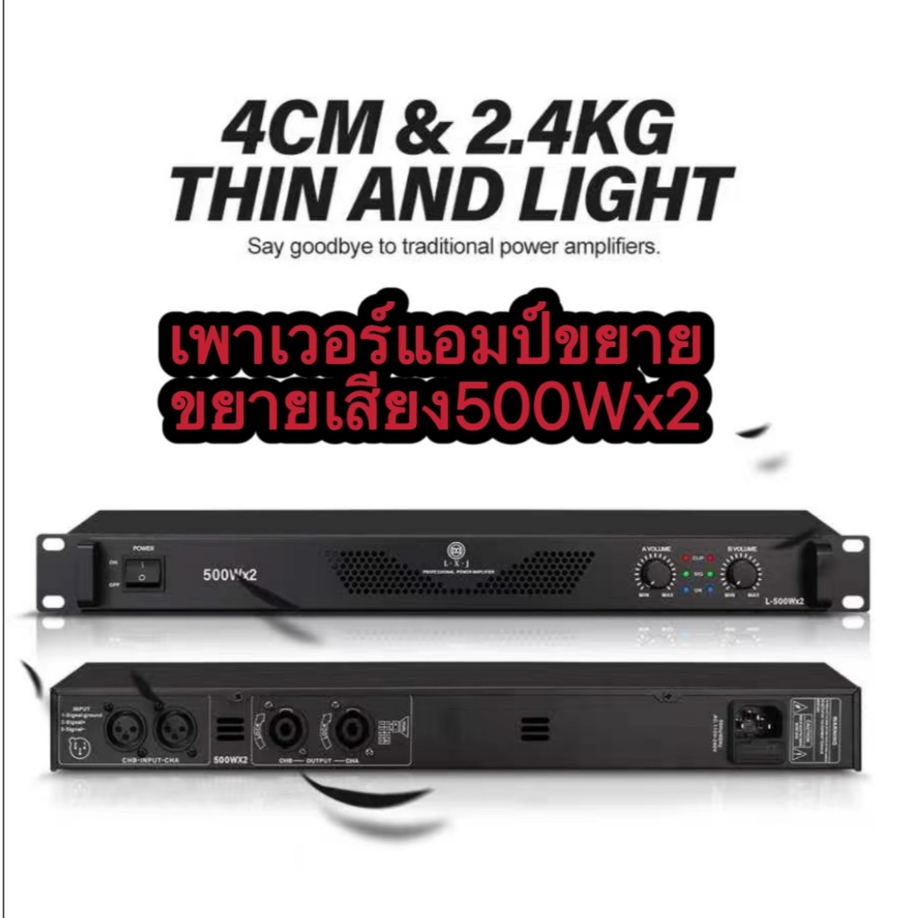 เพาเวอร์แอมป์ 1000W(500Wx2)Power Switching L-500x2