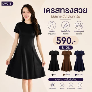 DW013# เดรสสีดำพร้อมส่งค่ะ เดรสแขนสั้น กระโปรงบานตีเกร็ดเอว ชุดทำงานใส่สบาย ชุดทำงานผู้หญิง แฟชั่นสาวออฟฟิศ