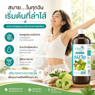 เครื่องดื่ม สมุนไพร สบาย สูตร 1 & สูตร 2