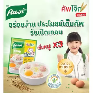12ซอง คนอร์ คัพโจ๊ก รสหมู ชนิดซอง 32 กรัม