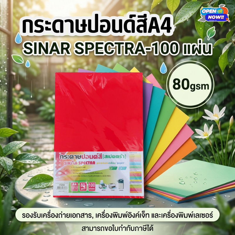 [ส่งด่วน]กระดาษสีถ่ายเอกสาร ปอนด์สี SINAR SPECTRA-100 แผ่น ตราสเปคตร้า ขนาด A4 หนา 80 แกรม การ์ดสี ราคา ถูกที่สุด ดีลบีเคเค