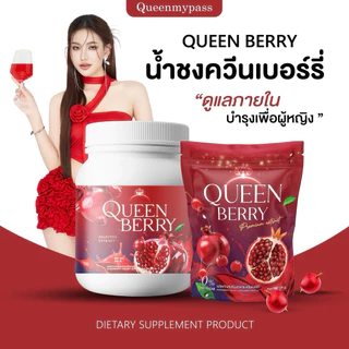 🍓🍒☁️ | พร้อมส่ง+1 แถม 1 | Queenberry น้ำชงควีน น้ำชงควีนเบอรี่ น้ำชงผู้หญิง ควีนเบอรี่ ปรับสมดุลฮอร์โมน ผิวใส ออร่า