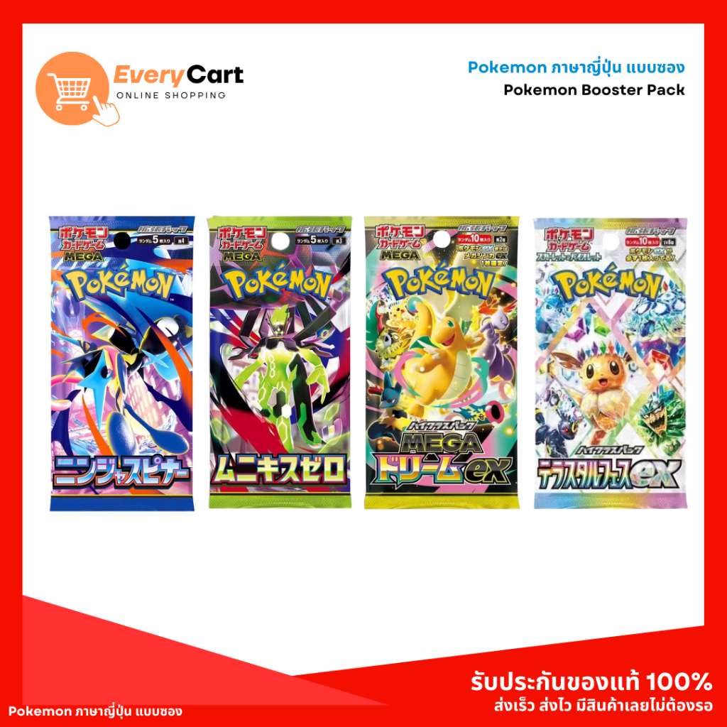 [พร้อมส่ง] รวมการ์ดโปเกม่อน Pokemon ภาษาญี่ปุ่นแบบซอง ของแท้ 100%