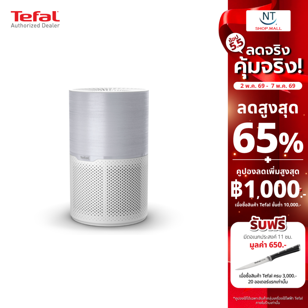 🔥NEW 🔥 TEFAL เครื่องฟอกอากาศ Pure Air Essential PT2210T0 (57 ตร.ม) / รุ่น PT2530 รับประกันศูนย์ 1 ปี