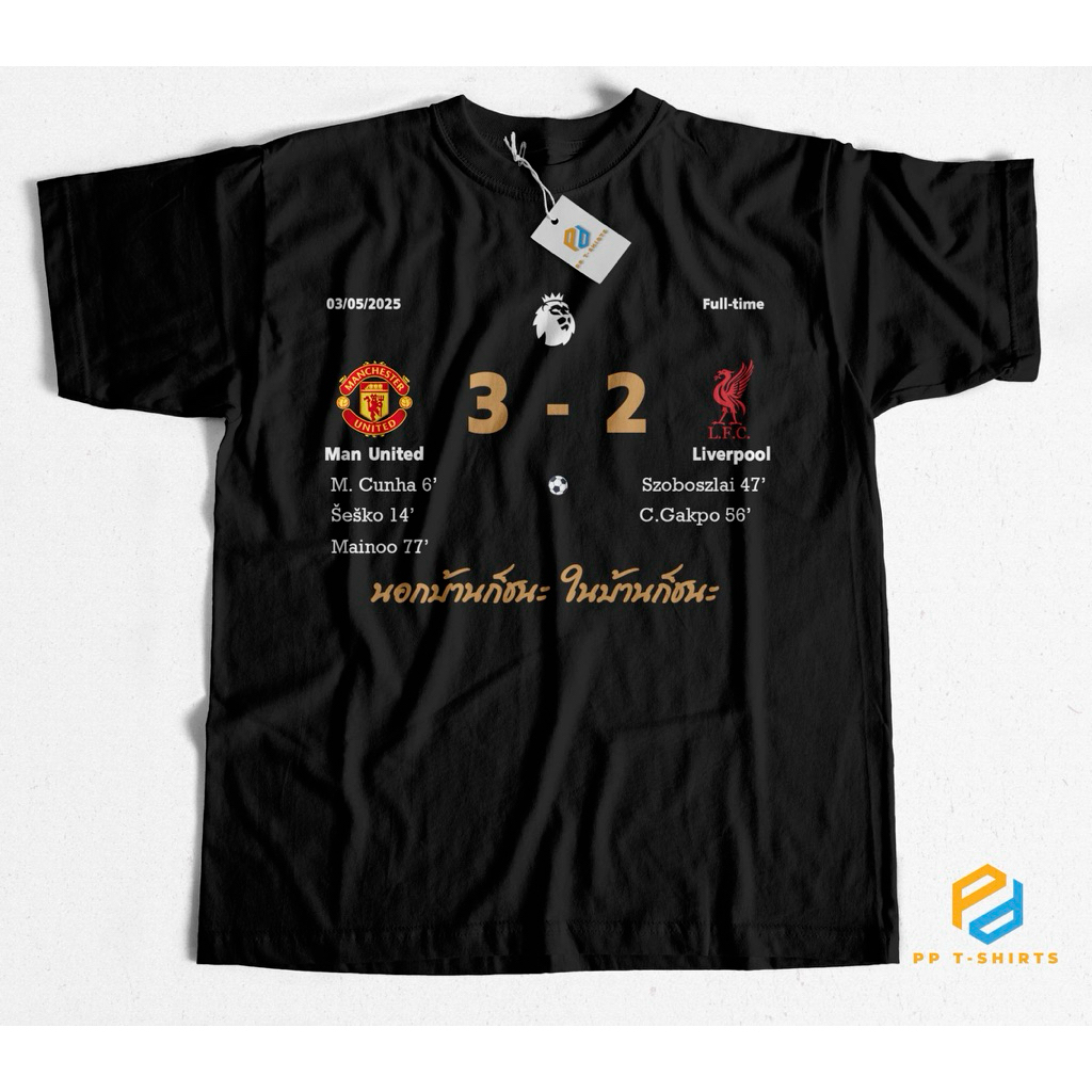 เสื้อยืด แมนยู ชนะ 3-2 ลิเวอร์ เนื้อผ้าCotton100% ทรงตรงปกติ ใส่ได้ทั้งชาย หญิง เสื้อสกรีนใหม่ตามออเดอร์ทุกตัว