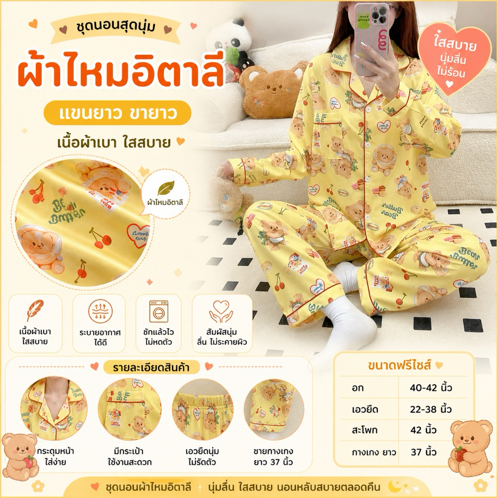 ชุดนอนผ้าไหมอิตาลี ฟรีไซส์ แขนยาว