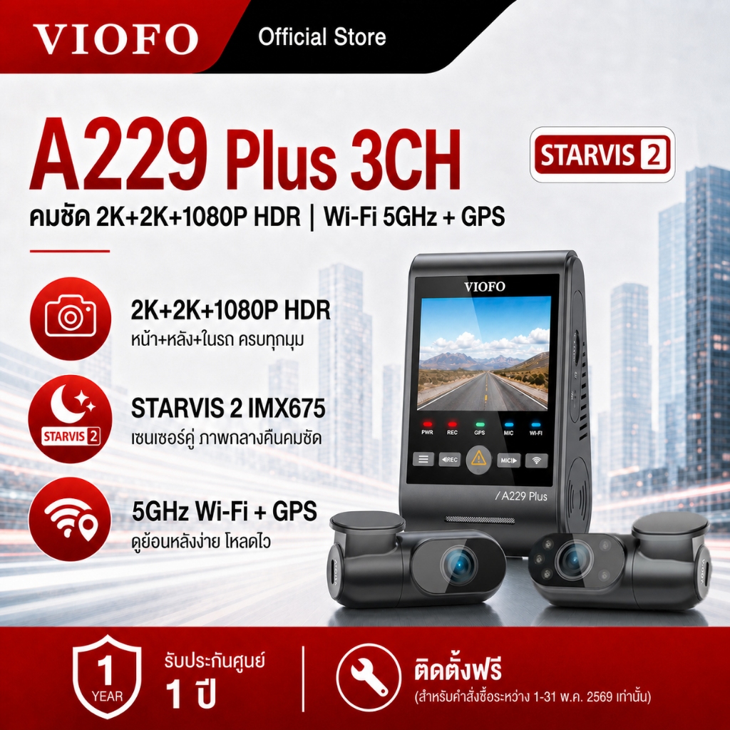 VIOFO A229 Plus 3CH กล้องติดรถบันทึก 3 กล้อง Sony Starvis 2 2K + 2K + FHD WIFI 5GHz GPS
