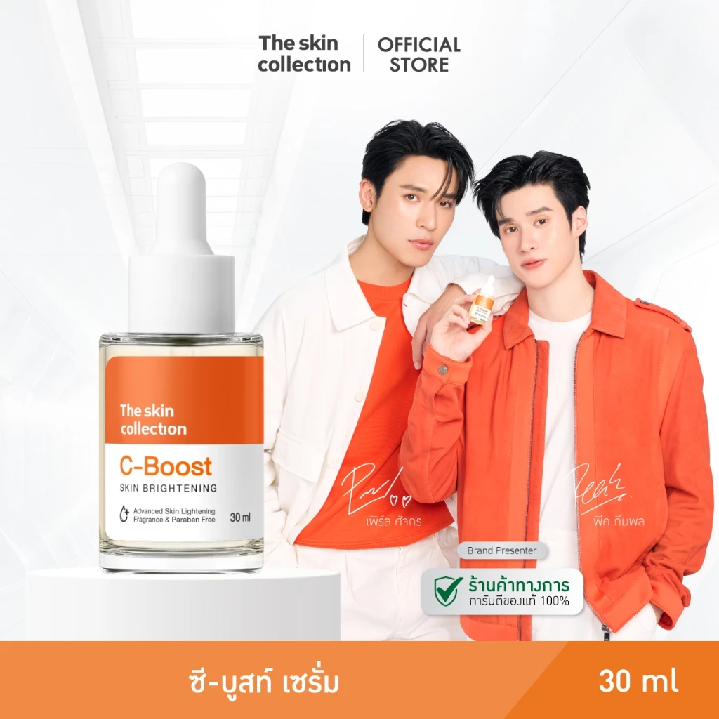 เซรั่มวิตามินซี ดูแลผิวใส The Skin Collection C-Boost Serum