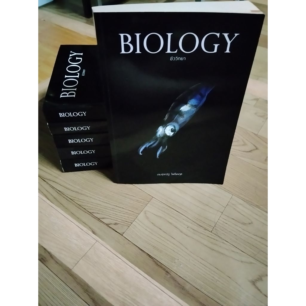 ชีวะปลาหมึก หนังสือ BIOLOGY (หนังสือราคาถูกกว่าปก)