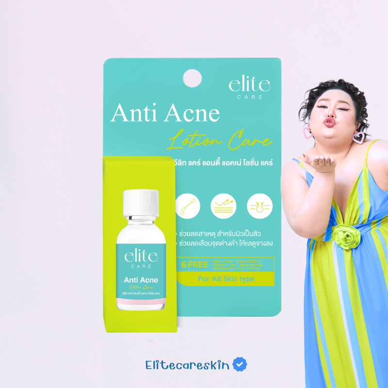 [สูตรใหม่] แป้งน้ำแต้มสิว อีลิท แคร์ แอนตี้ แอคเน่ โลชั่น Elite Care Anti Acne Lotion 15ml