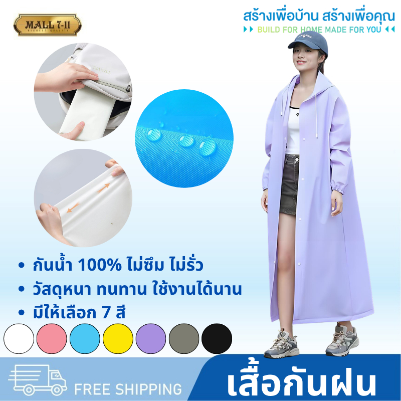 7360 เสื้อกันฝน ชุดกันฝน เสื้อกันฝนผู้ใหญ่ เสื้อคลุมกันฝน