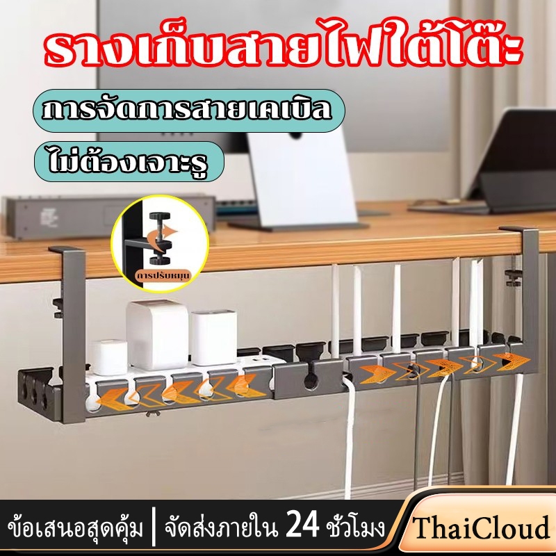 <COD>ที่วางสายไฟ การจัดการสายเคเบิล ชั้นเก็บของขยายได้ ไม่ต้องเจาะรู ใช้งานง่าย ชั้นวางสายเคเบิลใต้โต๊ะ