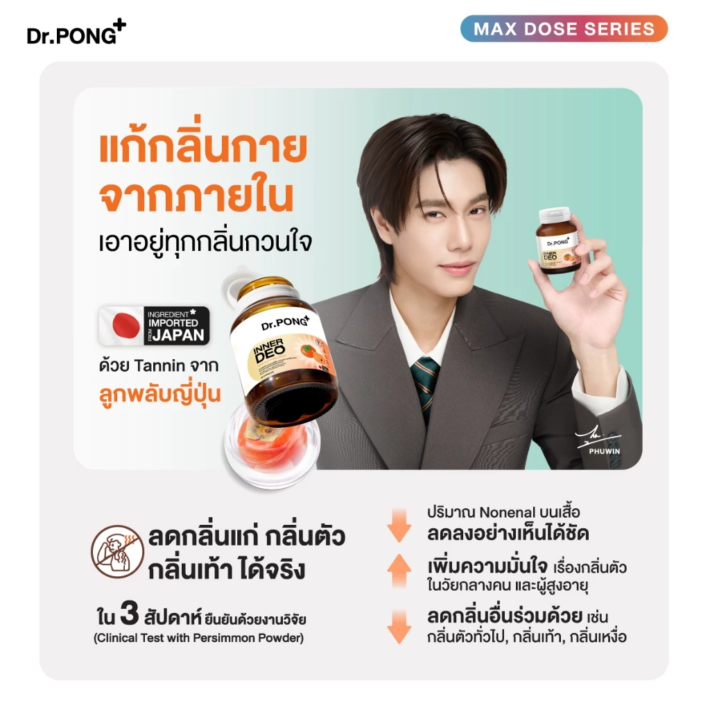 [เซตสุดคุ้มรวมอาหารเสริม] รวมอาหารเสริม Dr.PONG x PONDPHUWIN สู้งานบำรุงสมอง เสริมภูมิผ่อนคลาย ผิวสุขภาพดี thumbnail 6