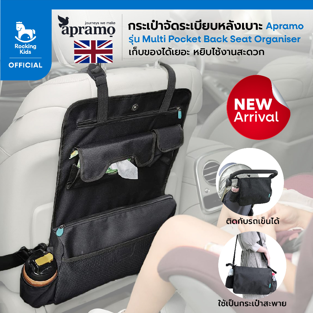 กระเป๋าจัดระเบียบหลังเบาะ apramo รุ่น Multi Pocket Back Seat Organiser