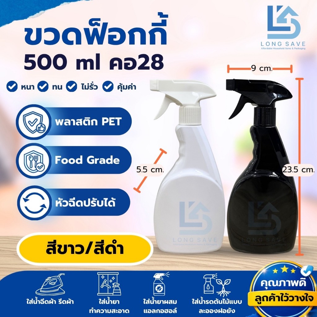 ขวดสเปรย์ฟ็อกกี้ ขนาด 500ml กระบอกฉีดน้ำ
