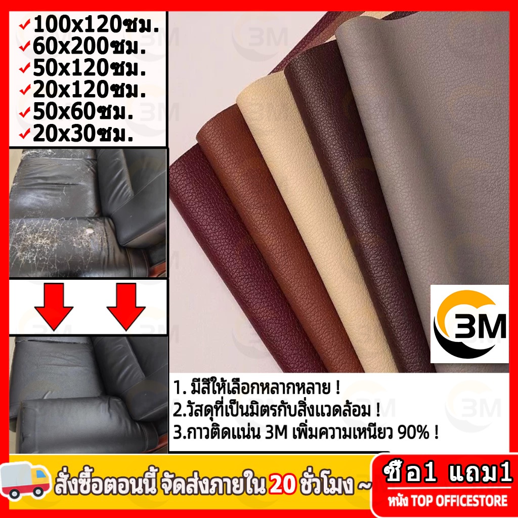 ซื้อ 1 แถม 1 3M 0.8mm หนังคุณภาพสูงติดด้วยตนเอง เบาะรองนั่งโซฟาหนัง ซ่อมเบาะรถยนต์ไฟฟ้า