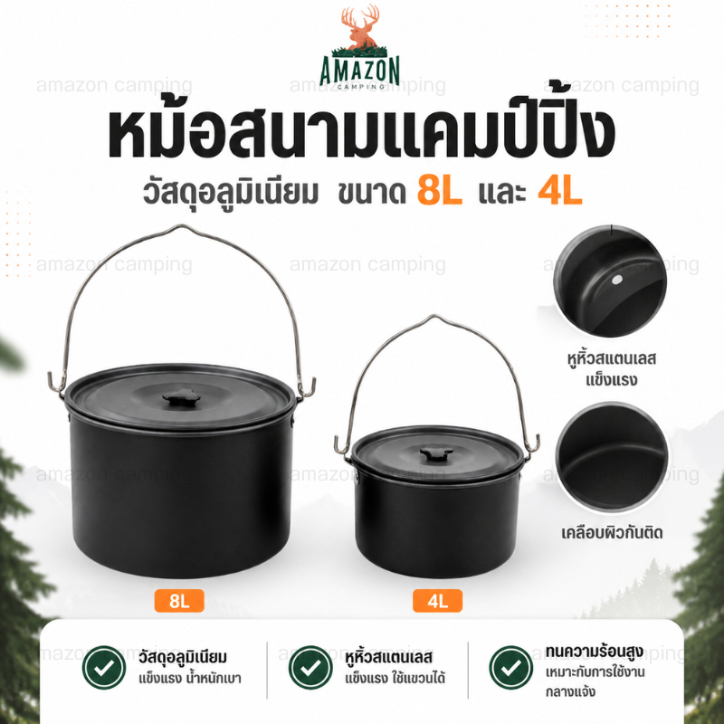 หม้อสนามอลูมิเนียมไซส์ใหญ่ ขนาด 4 และ 8 ลิตร แข็งแรงทนทาน พร้อมส่ง