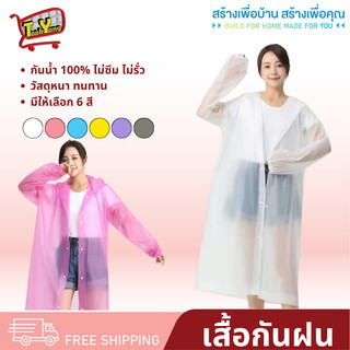 9273 เสื้อกันฝน ชุดกันฝน เสื้อกันฝนผู้ใหญ่ เสื้อคลุมกันฝน