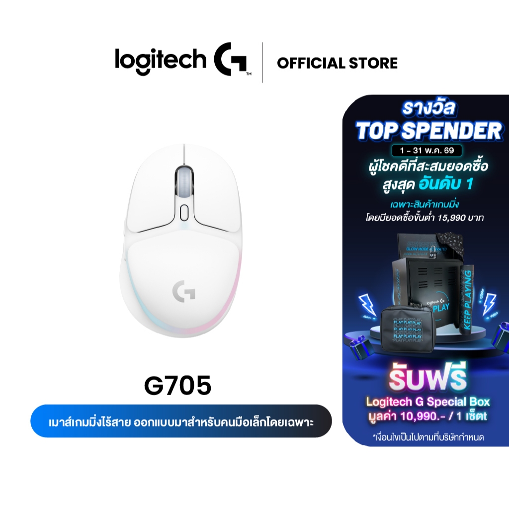 Logitech G705 Wireless Gaming Mouse Aurora Collection เมาส์เกมมิ่งไร้สาย น้ำหนักเบา พร้อมไฟ RGB ปรับ