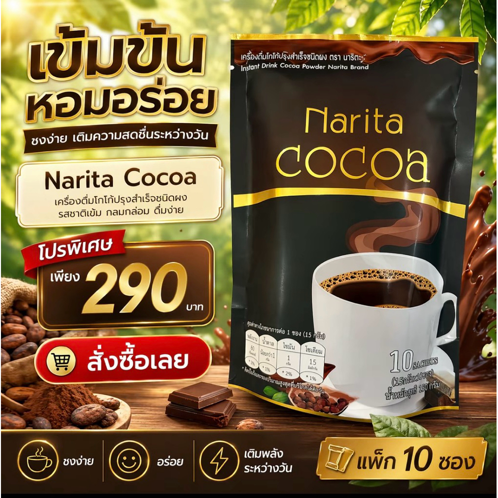 [แท้ ส่งไว] นาริตะโกโก้ narita cocoa