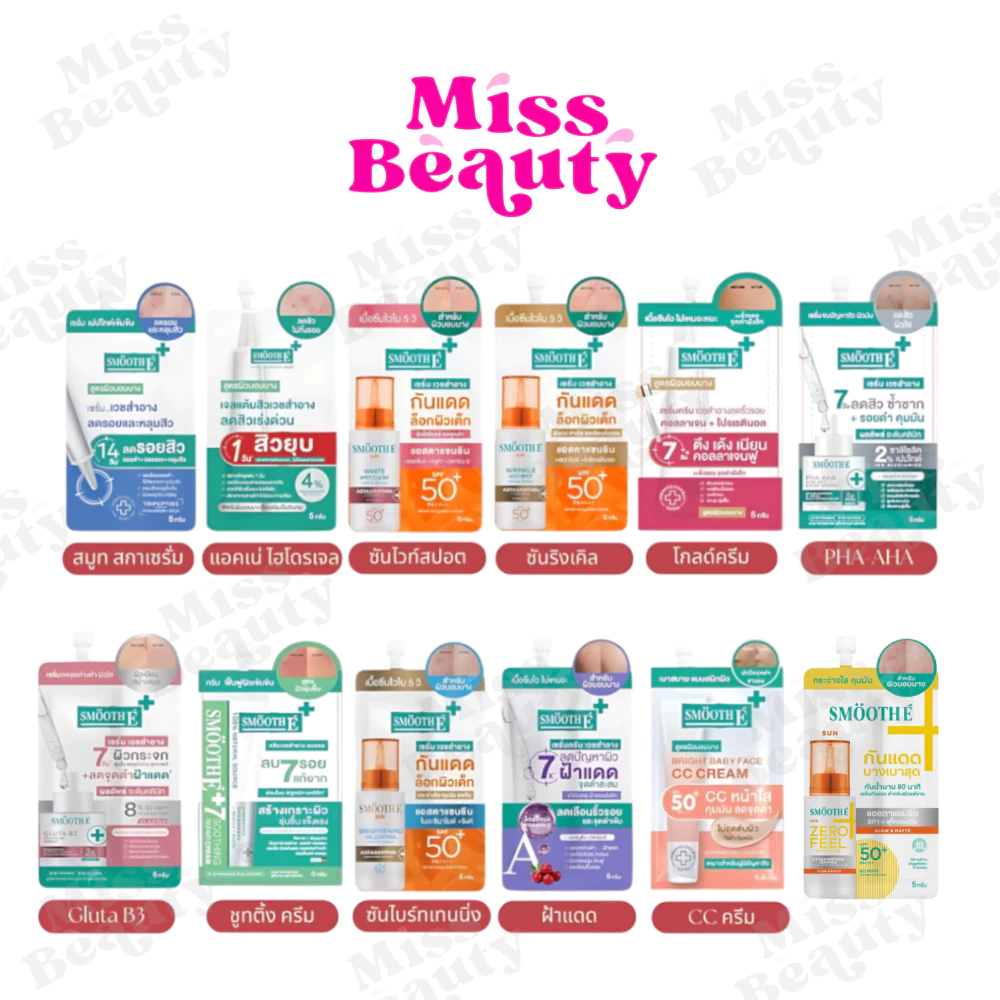 (ซอง) Smooth E Smooth Sca Serum , Acne Hydrogel Plus สมูท อี สกา เซรั่ม / แอคเน่ ไฮโดรเจล พลัส / เซรั่ม 5 กรัม