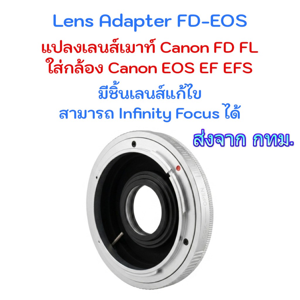 Lens Mount Adapter FD-EOS for Canon FD FL Lens to Canon EOS EF EFS Camera Focus Infinity ได้