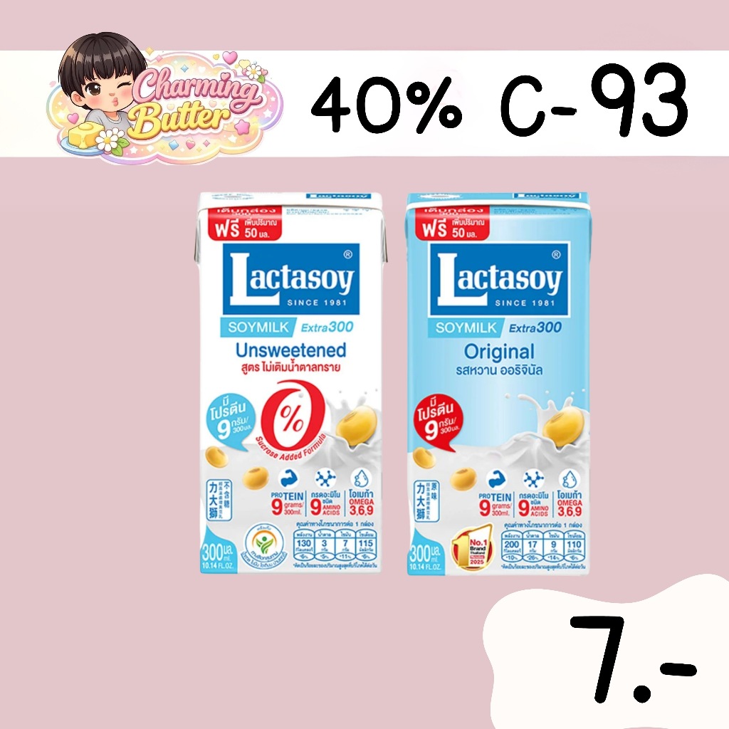 40% คืนคอยน์ 93 แลตตาซอย 300 มล. 8 กล่อง