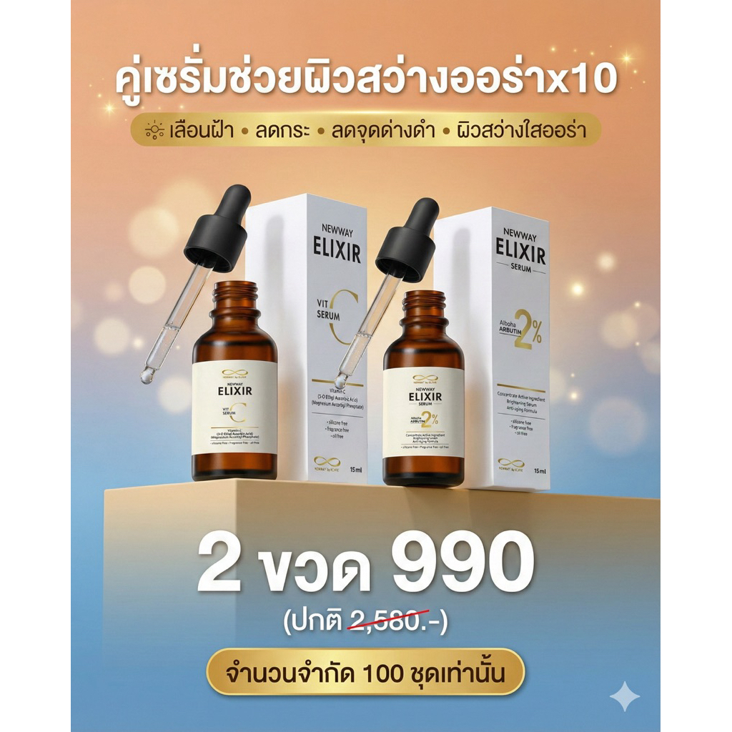 Newway Elixir VIT C SERUM