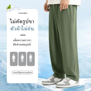 HAICOO กางเกงขายาวผู้ชาย ไอซ์ซิลค์ ทรงหลวม เย็นสบาย สไตล์เกาหลี สำหรับทำงาน เที่ยว ขนาดใหญ่
