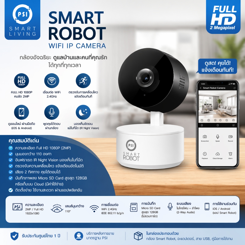กล้องวงจรปิดแบบ WIFI PSI Robot4 ไม่ต้องเดินสาย