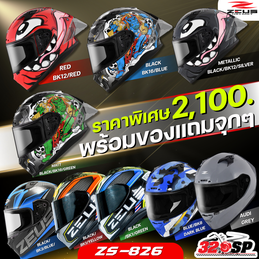 ราคาพิเศษ!! หมวกกันน็อค ZEUS Helmets | ZS-826 ของแถมเพียบ ส่งไว!! 320SP