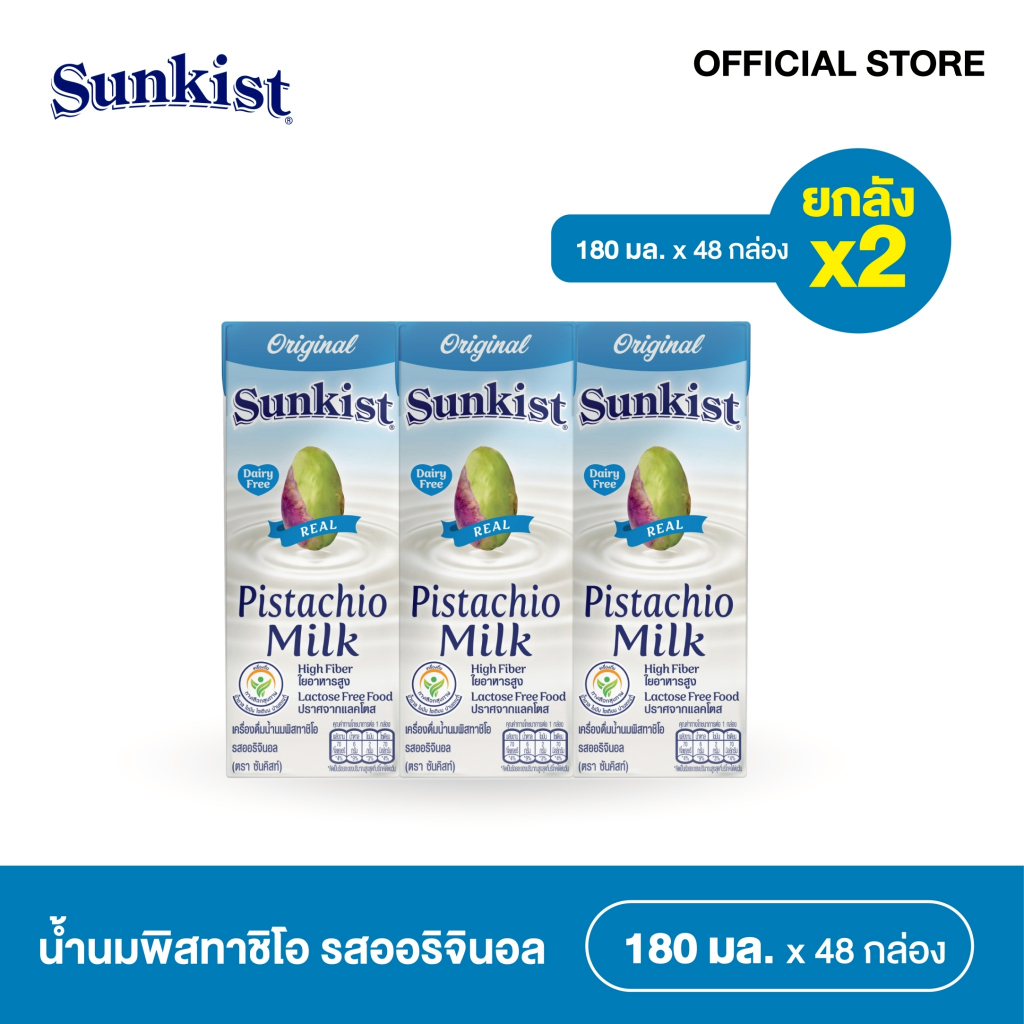 ซันคิสท์ นมพิสทาชิโอ (รสออริจินอล) 180 มล. ยกลังx2 Sunkist Original Pistachio milk 180 ml. Cartonx2