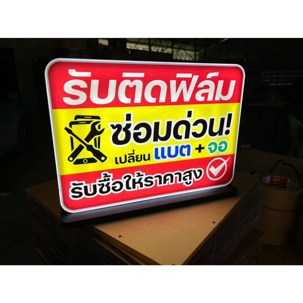 ป้ายไฟร้านมือถือ รับติดฟิล์ม T-3 (30x20cm)