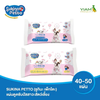 Sukina Petto แผ่นดูดซับปัสสาวะสัตว์เลี้ยง