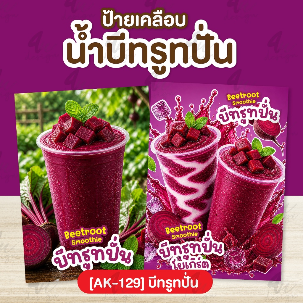 ป้ายเคลือบ บีทรูทปั่น [AK-129]