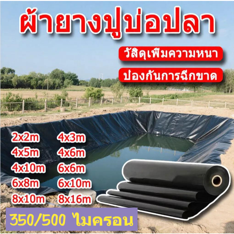 【500/350/200 ไมครอน】ผ้าคลุมบ่อปลาแบบยางและแผ่นพลาสติกกันซึมสำหรับบ่อปลา / ผ้าคลุมบ่อปลาแบบ HDPE (เสริมสารกันรังสี UV)