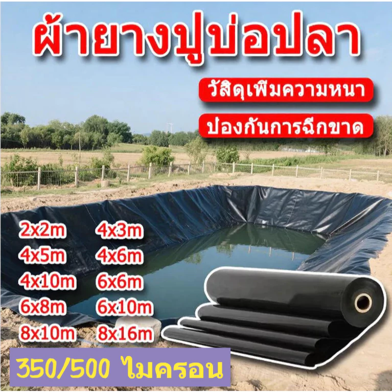 【500/350/200 ไมครอน】ผ้าคลุมบ่อปลาแบบยางและแผ่นพลาสติกกันซึมสำหรับบ่อปลา / ผ้าคลุมบ่อปลาแบบ HDPE (เสริมสารกันรังสี UV)