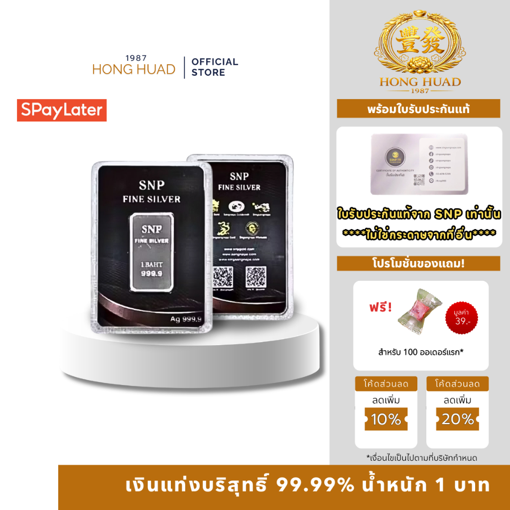 ( พร้อมส่ง )ส่งฟรี เงินแท่งบริสุทธิ์ น้ำหนัก 1 บาท (15.24กรัม) มีใบรับประกัน สะสมระยะยาว ผ่อนได้