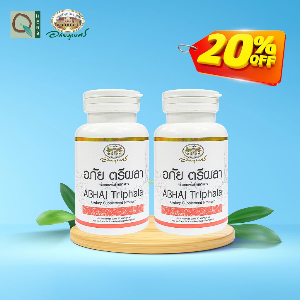 อภัยภูเบศร อภัย ตรีผลา 60 แคปซูล เซตคู่ (2ชิ้น)