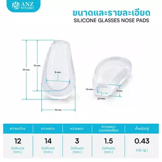 ANZ STUDIO | แป้นจมูกซิลิโคนแบบสวม สีใส แบบสวมก้านแป้น