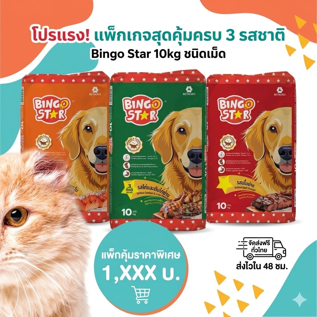 บิงโก อาหารสุนัขโต 1สี ขนาด10กก.
