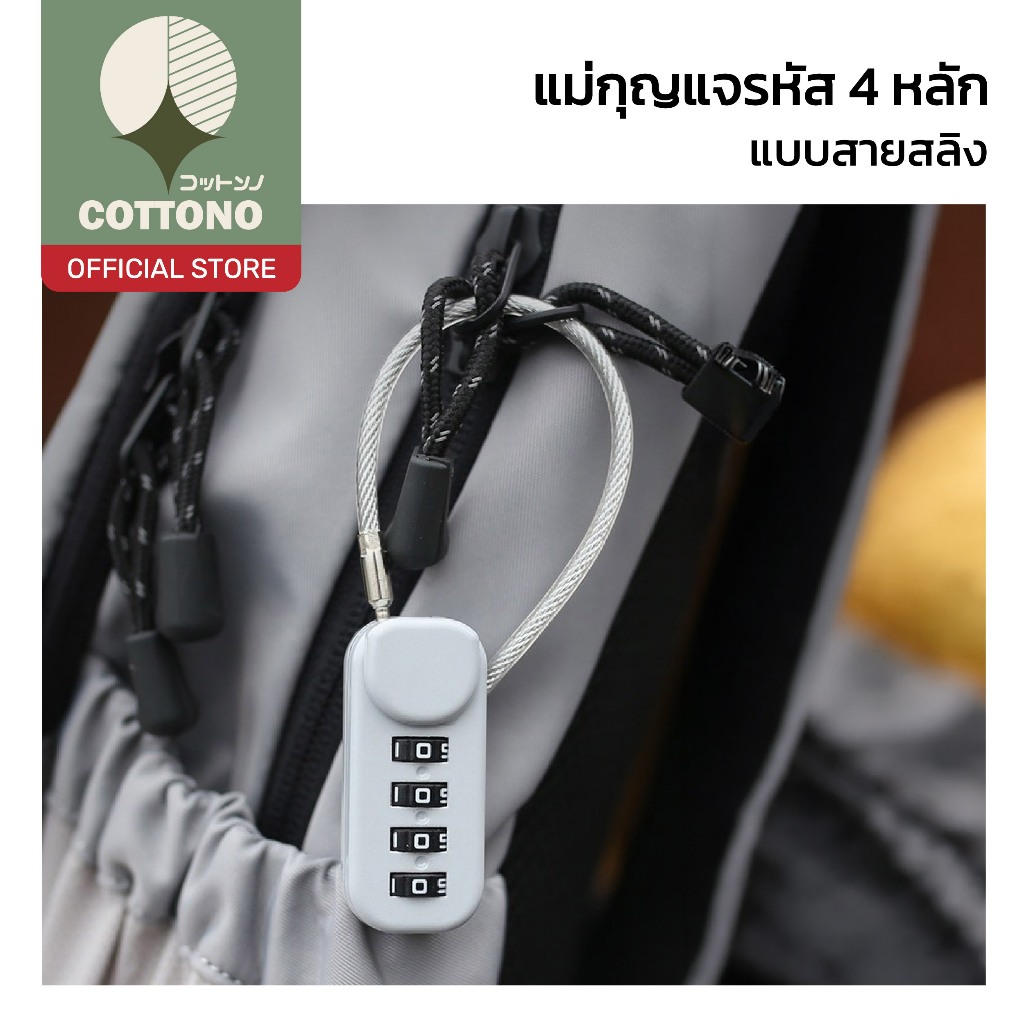 【COTTONO コットンノ】แม่กุญแจรหัสสายสลิง 4 หลัก สายยืดหยุ่น น้ำหนักเบา ใช้งานง่าย ล็อคปลอดภัย TRV015